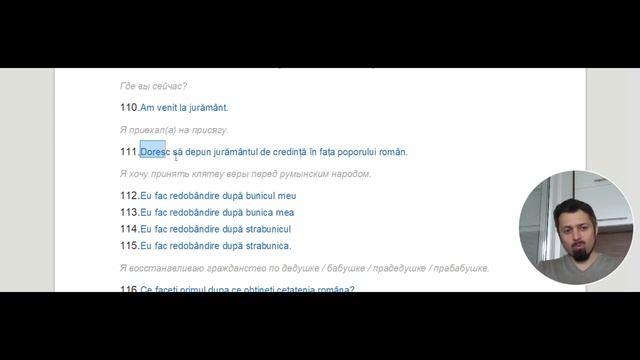 Румынский язык. Присяга. Урок 23 (когда вы приехали в Бухарест, по линии кого получаете гражданство смотреть онлайн