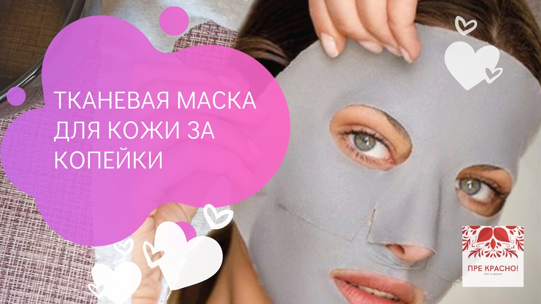 Корейские маски больше не покупаю, делаю их сама. Показываю как сделать тканевые маски для кожи смотреть онлайн
