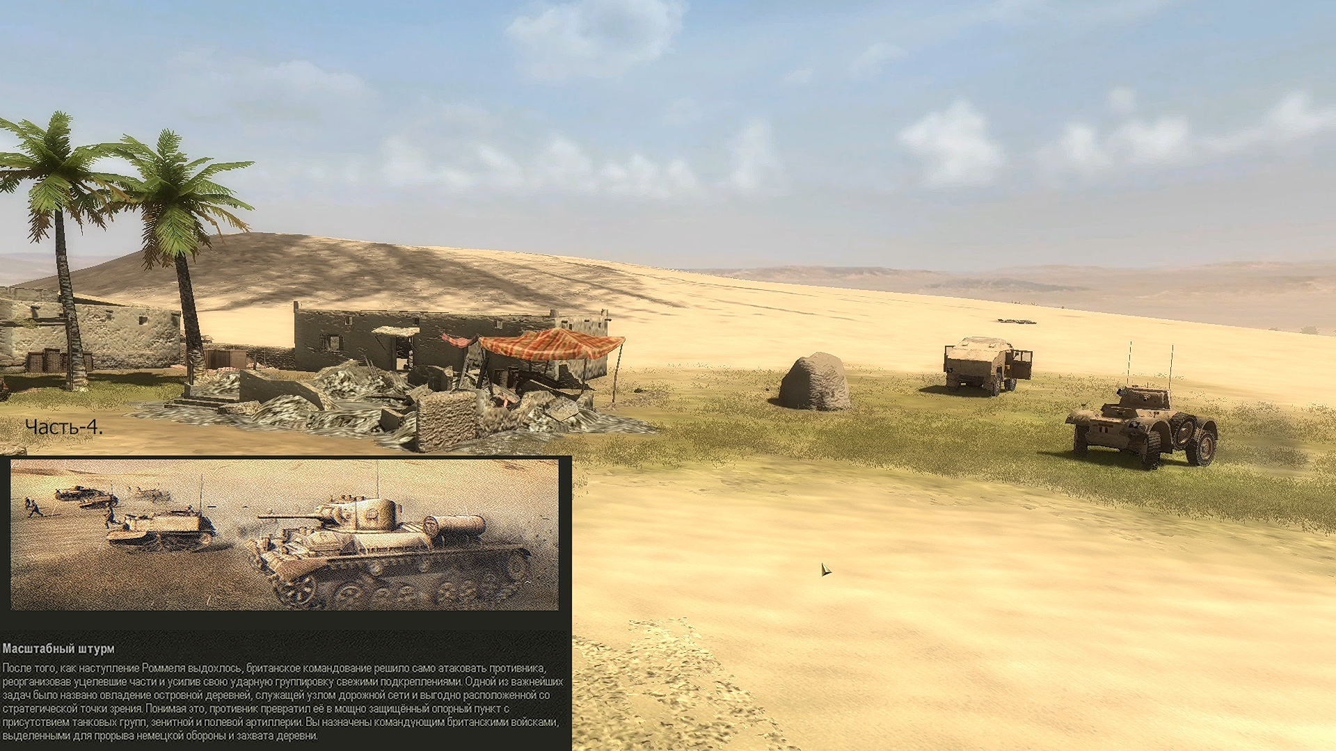 Масштабный  штурм. Сражение. Стратегия "Искусство войны Африка 1943" Часть-4.