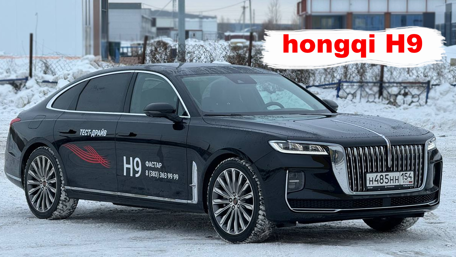 Hongqi H9 // хончи