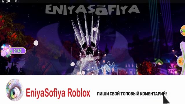 ЧТО ЛУЧШЕ КУПИТЬ НА ХЭЛЛОУИН РОЯЛ ХАЙ. EniyaSofiya. | РОБЛОКС | ROBLOX | ROYALE HIGH | смотреть онлайн