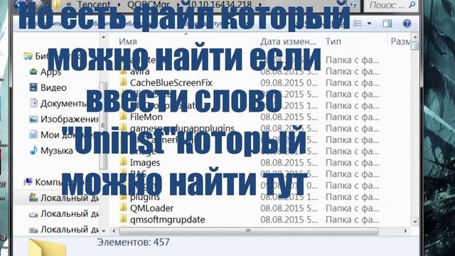 Как удалить китайский антивирус TENCENT PC MANAGER | Tencent | Антивирус | Как удалить Tencent