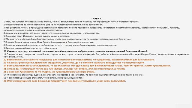 Послания апостола ПЕТРА ( голос + текст ) #ИСТИНА смотреть онлайн