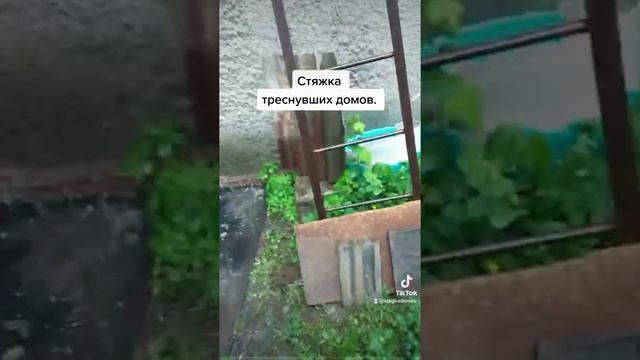 Треснувший ? дом. Стяжка металлом. смотреть онлайн