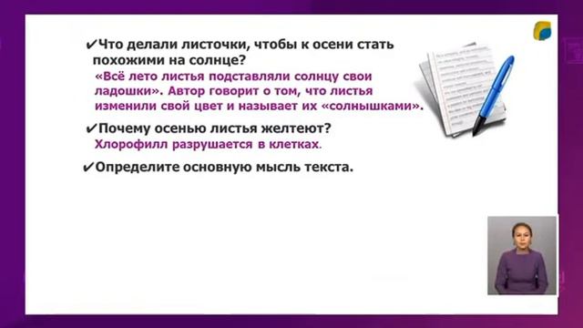 Русский язык 4класс 40урокЗолотая осень