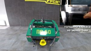 Пресс-подборщик ПР-60