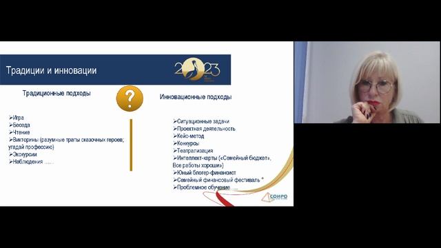 24.10.2023 Финансовая пропедевтика в ДОО смотреть онлайн