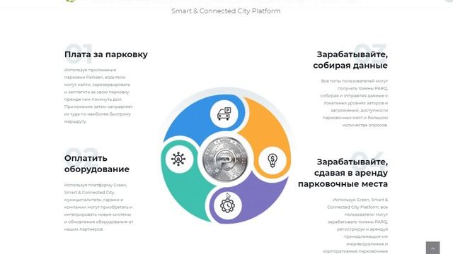 ICO Parksen - инновационная платформа развития города смотреть онлайн