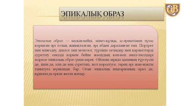 Образ  Образ түрлері