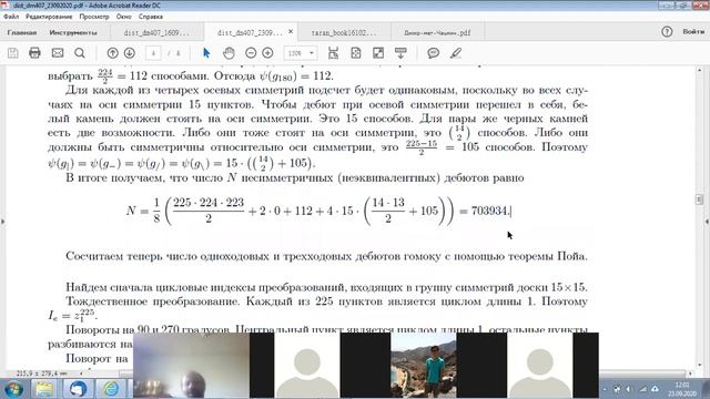 Теория Пойа. Число дебютов гомоку смотреть онлайн