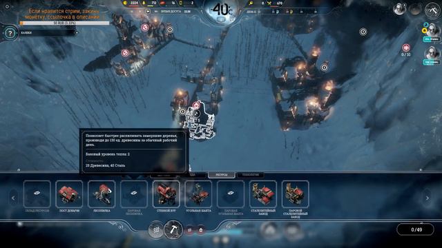 Frostpunk, часть 2 смотреть онлайн