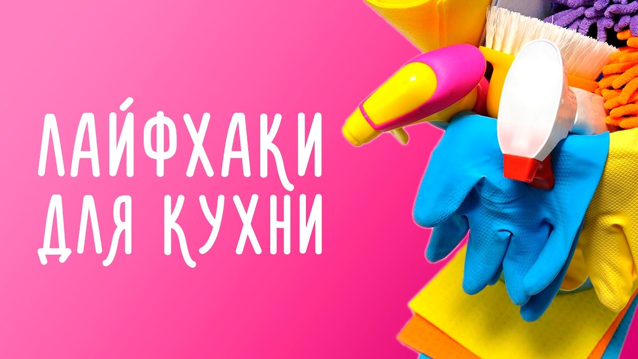 25 Лайфхаков для Вашей Кухни смотреть онлайн