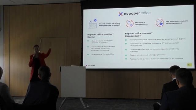 Neo-EDI nopaper и phygital-офис. Как организовать полностью безбумажное взаимодействие с клиентами смотреть онлайн