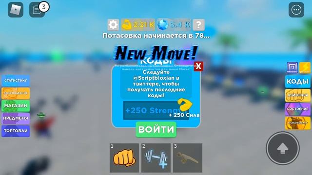 Коды на Muscle legends в | Roblox 2021 г ноябрь смотреть онлайн