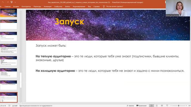 5 "Продвижение и запуск или секреты привлечения или как создать очередь на свои продукты и услуги" смотреть онлайн