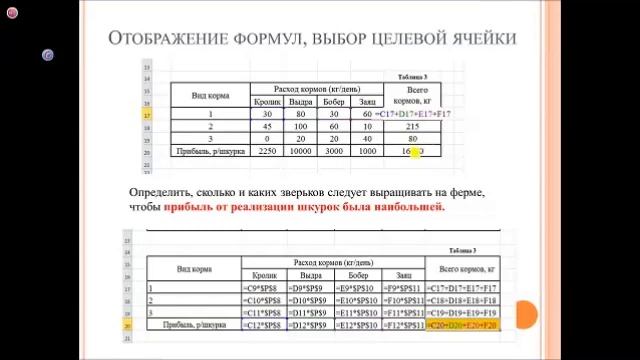 Урок 1 Поиск решения в ЭТ смотреть онлайн