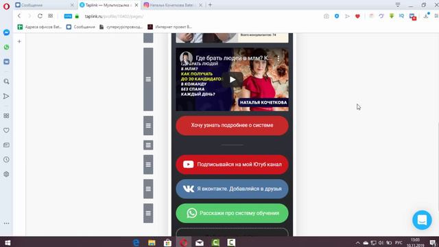 Настраиваем таплинк в инстаграмм смотреть онлайн