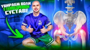 Гимнастика для ТАЗОБЕДРЕННОГО сустава. Профилактика коксартроза.