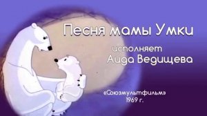 Умка колыбельная. Большая медведица и Умка. Колыбельная песня для детей #колыбельная #колыбельная