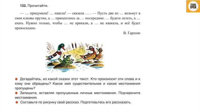 Упражнение 132, стр 63. Русский язык 4 класс, часть 2. смотреть онлайн