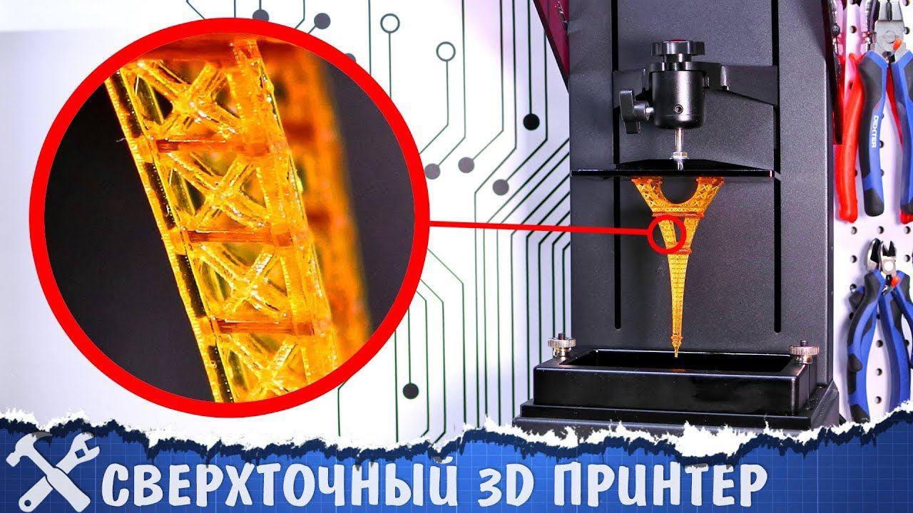 Невероятная 3D печать! Обзор на FlyingBear Shine DLP LCD смотреть онлайн