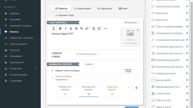 Выпуск №99 Приложение Onlinetestpad: Как использовать тип упражнения "Слайдер" смотреть онлайн