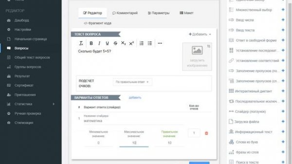 Выпуск №99 Приложение Onlinetestpad: Как использовать тип упражнения "Слайдер"