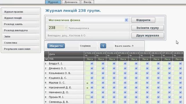 Внесение посещаемости студентов с помощью клавиши TAB смотреть онлайн
