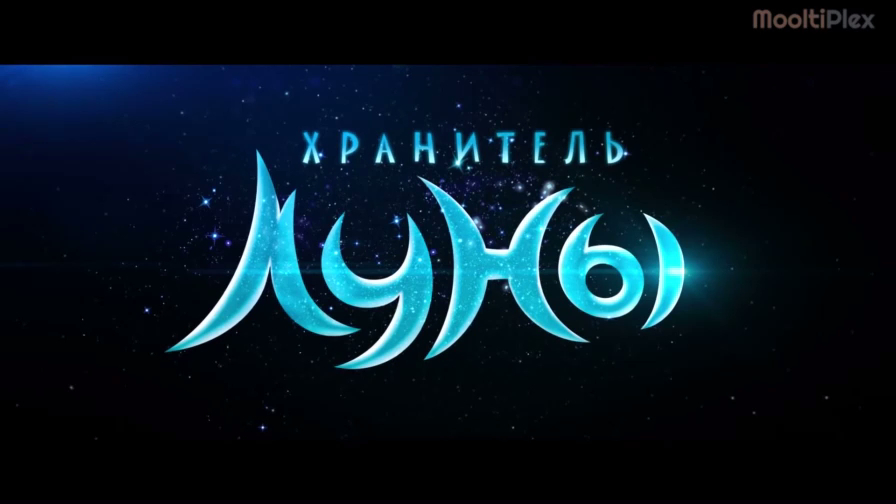 Хранитель луны (Трейлер HD) 2015