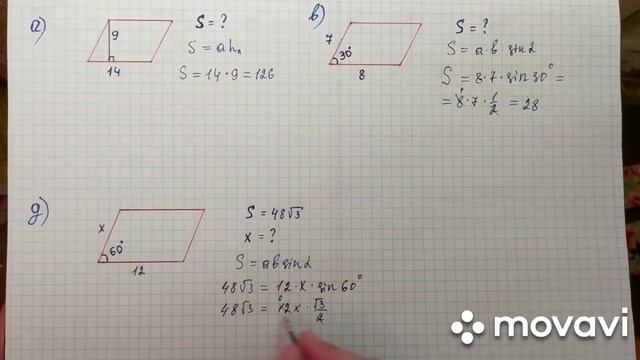 Площадь параллелограмма. Виды параллелограмма смотреть онлайн