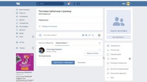 Как предложить новость в группе Вконтакте? Как опубликовать предложенную новость в группе в ВК?