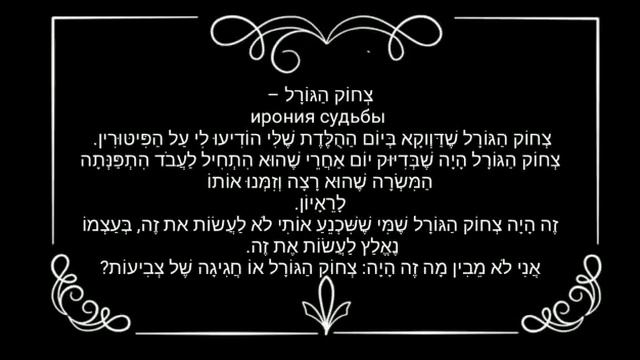 Ирония судьбы или צחוק הגורל смотреть онлайн