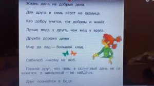 2 класс Окружающий мир «Ты и твои друзья»