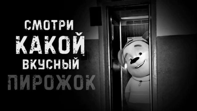 СМОТРИ КАКОЙ ВКУСНЫЙ ПИРОЖОК… смотреть онлайн