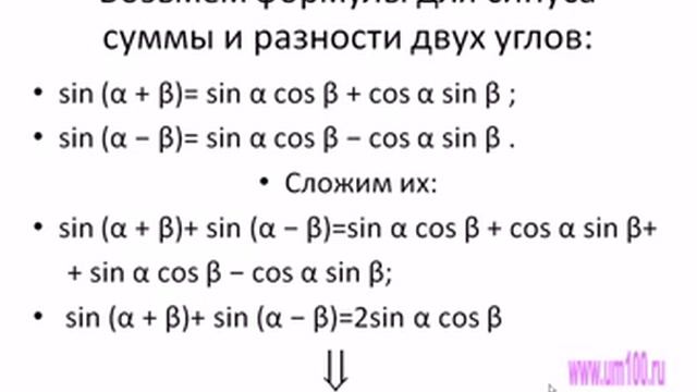 Формулы преобразования произведения смотреть онлайн