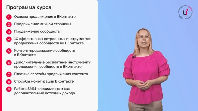 Курс "Маркетинг в ВК" смотреть онлайн