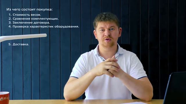 "Как правильно оценить стоимость автомобильных весов. Из чего складывается стоимость?" смотреть онлайн