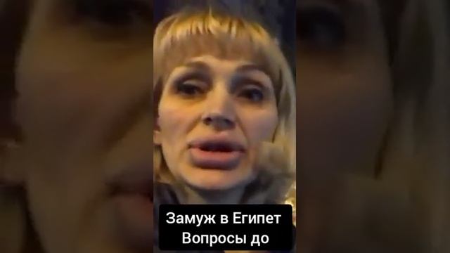 Замуж за египтянина? Вопросы до смотреть онлайн