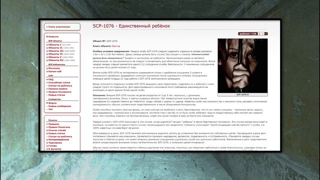 SCP-1076 - Единственный ребёнок    【СТАРАЯ ОЗВУЧКА】