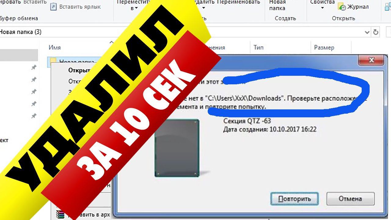 Не удаляется файл или папка с компьютера Windows что делать смотреть онлайн