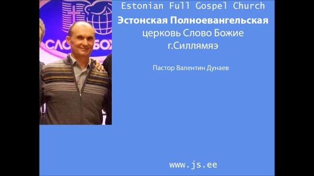 Изменяй свой разум пастор Валентин Дунаев смотреть онлайн