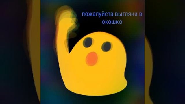 GIF пожалуйста выгляни в окошко