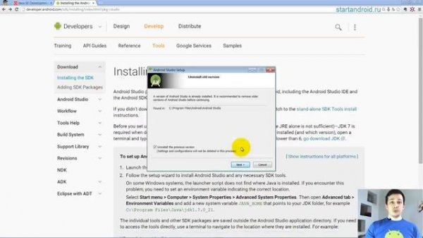 Урок 2. Установка и настройка Android Studio. Установка JDK. Настройка Android SDK | StartAndroid