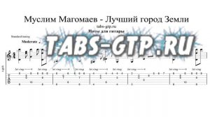 Муслим Магомаев - Лучший город Земли | Табы | Ноты | На Гитаре