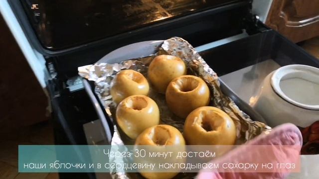 Запечённые яблоки в духовке . Классический рецепт. смотреть онлайн
