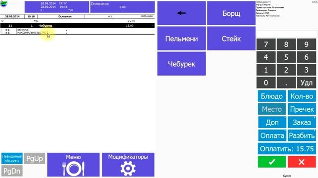 Видеоурок №2 Работа c модификаторами в R-Keeper менеджере смотреть онлайн
