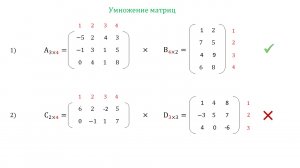 Умножение матриц