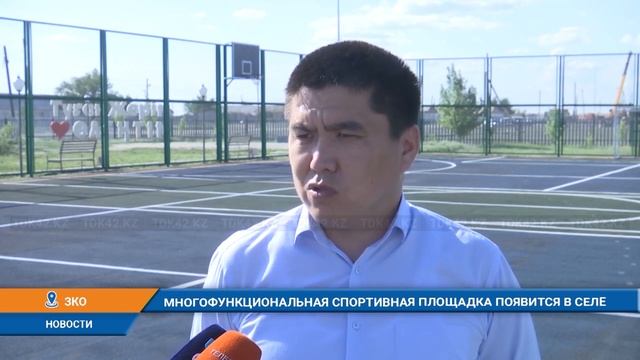 МНОГОФУКЦИОНАЛЬНАЯ СПОРТИВНАЯ ПЛОЩАДКА ПОЯВИТСЯ В СЕЛЕ смотреть онлайн