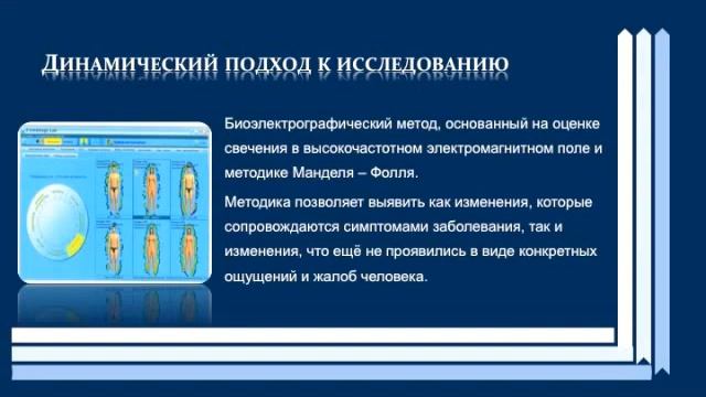 ОБСЛЕДОВАНИЕ НА АППАРАТЕ КРОУНОСКОП ПРЕЗЕНТАЦИЯ. Центр Ирины Клинтух Москва смотреть онлайн