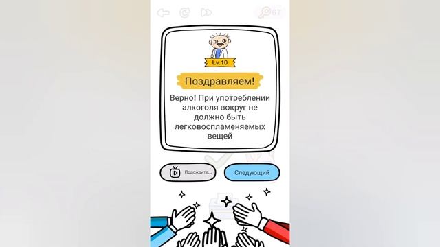 Brain Out Победить вирус 6 уровень ? Как избавиться от вируса на ваших руках смотреть онлайн